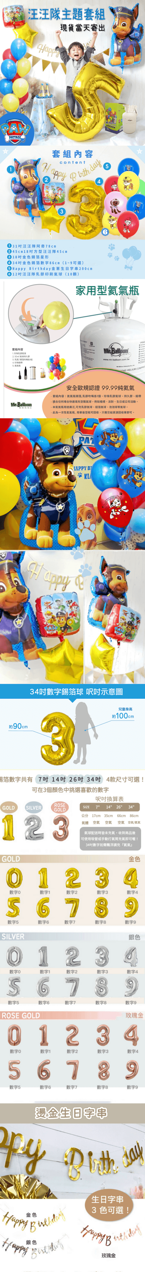 汪汪隊生日氦氣瓶套組 - MR.Balloon 氣球先生派對商城
