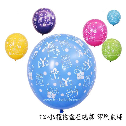 12吋S禮物盒在跳舞印刷氣球 - MR.Balloon 氣球先生派對商城