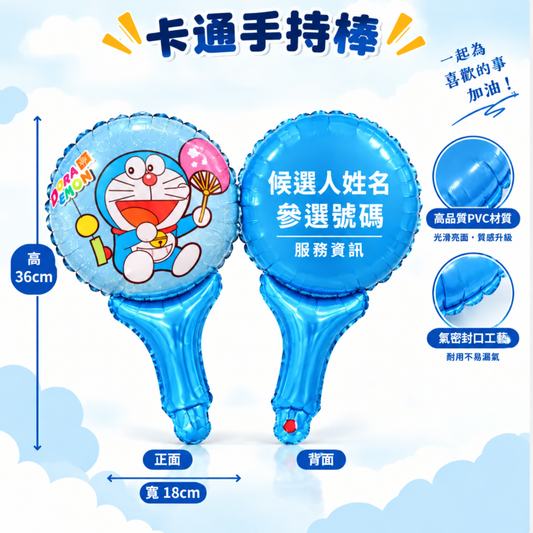 客製印刷卡通手持｜背面印LOGO