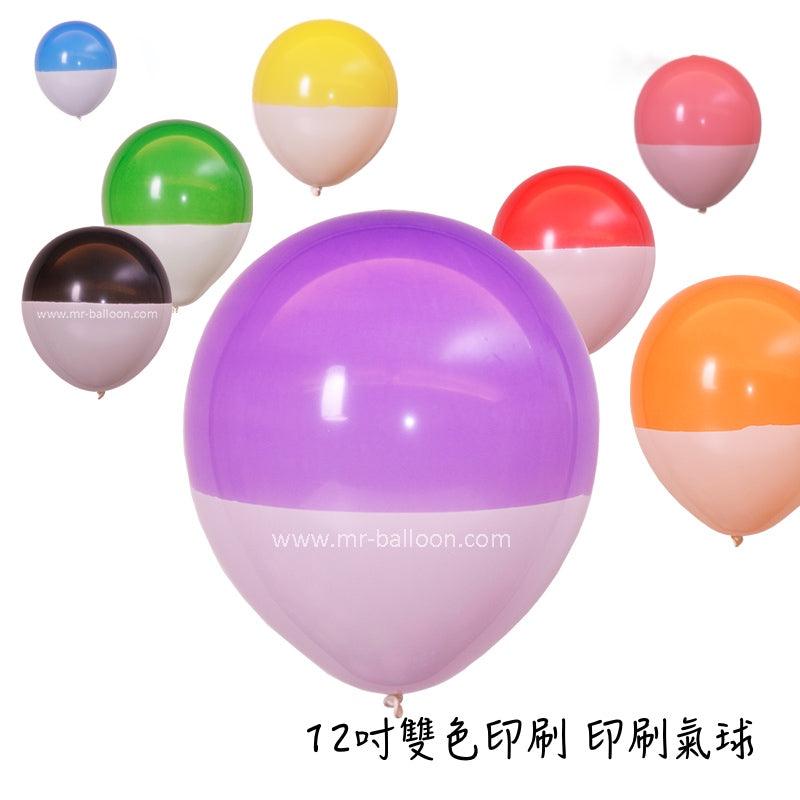 雙色氣球