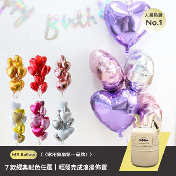7款經典錫箔心｜氦氣套組