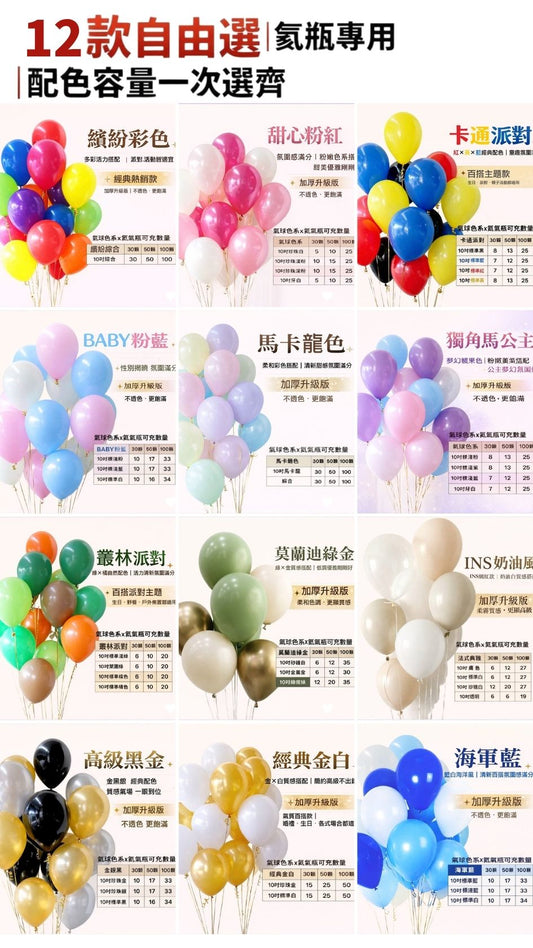 30顆氦氣瓶全配6件組商品規格與使用說明