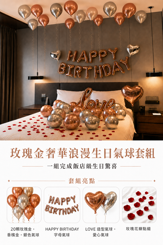 玫瑰心語浪漫生日套組