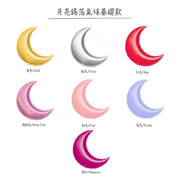 月亮錫箔氣球