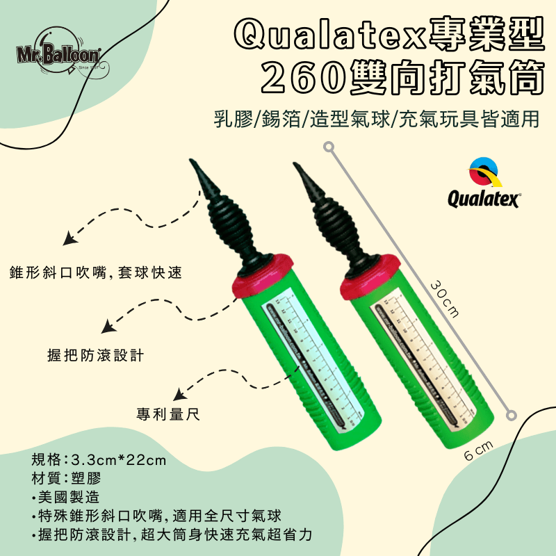 雙向氣球打氣筒/5款 - MR.Balloon 氣球先生派對商城