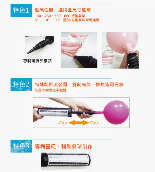雙向氣球打氣筒/5款 - MR.Balloon 氣球先生派對商城