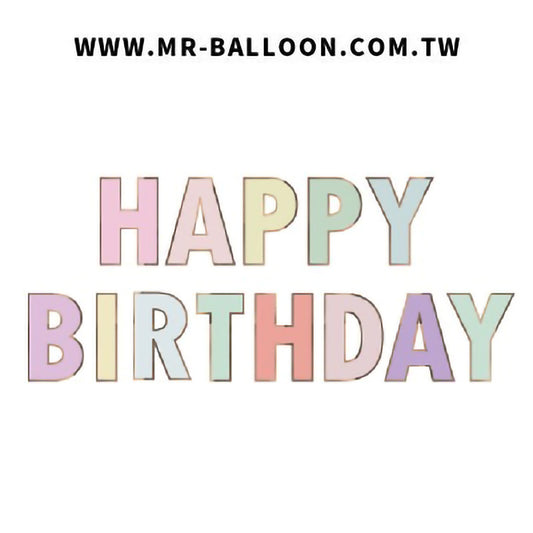 HAPPY BIRTHDAT馬卡龍字串