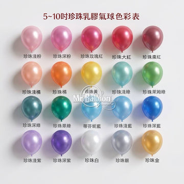 圓形珍珠乳膠氣球