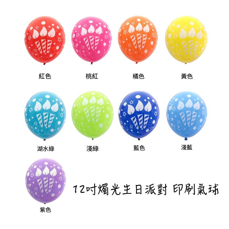 12吋繽紛生日印刷氣球(6款） - MR.Balloon 氣球先生派對商城