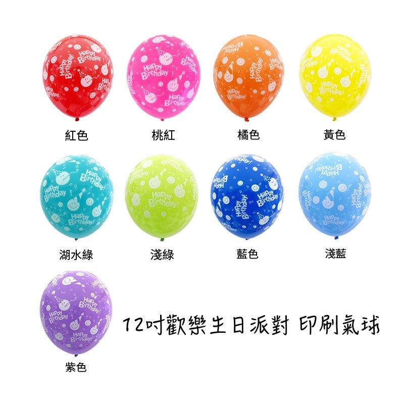 12吋繽紛生日印刷氣球(6款） - MR.Balloon 氣球先生派對商城