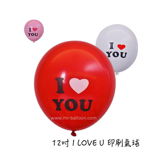 12吋 I LOVE U印刷氣球 - MR.Balloon 氣球先生派對商城