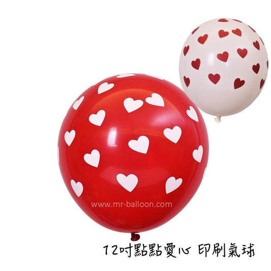 12吋點點愛心印刷氣球 - MR.Balloon 氣球先生派對商城