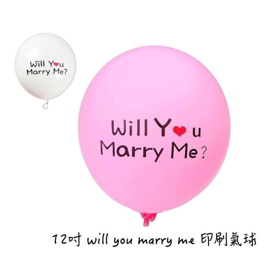 12吋 Will You Marry Me 印刷氣球 - MR.Balloon 氣球先生派對商城