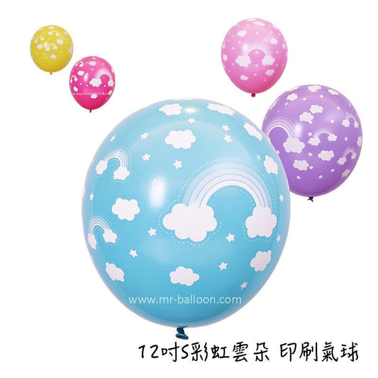 12吋S彩虹雲朵印刷氣球，卡通派對印刷氣球適用於派對佈置場合，增加歡樂氛圍。