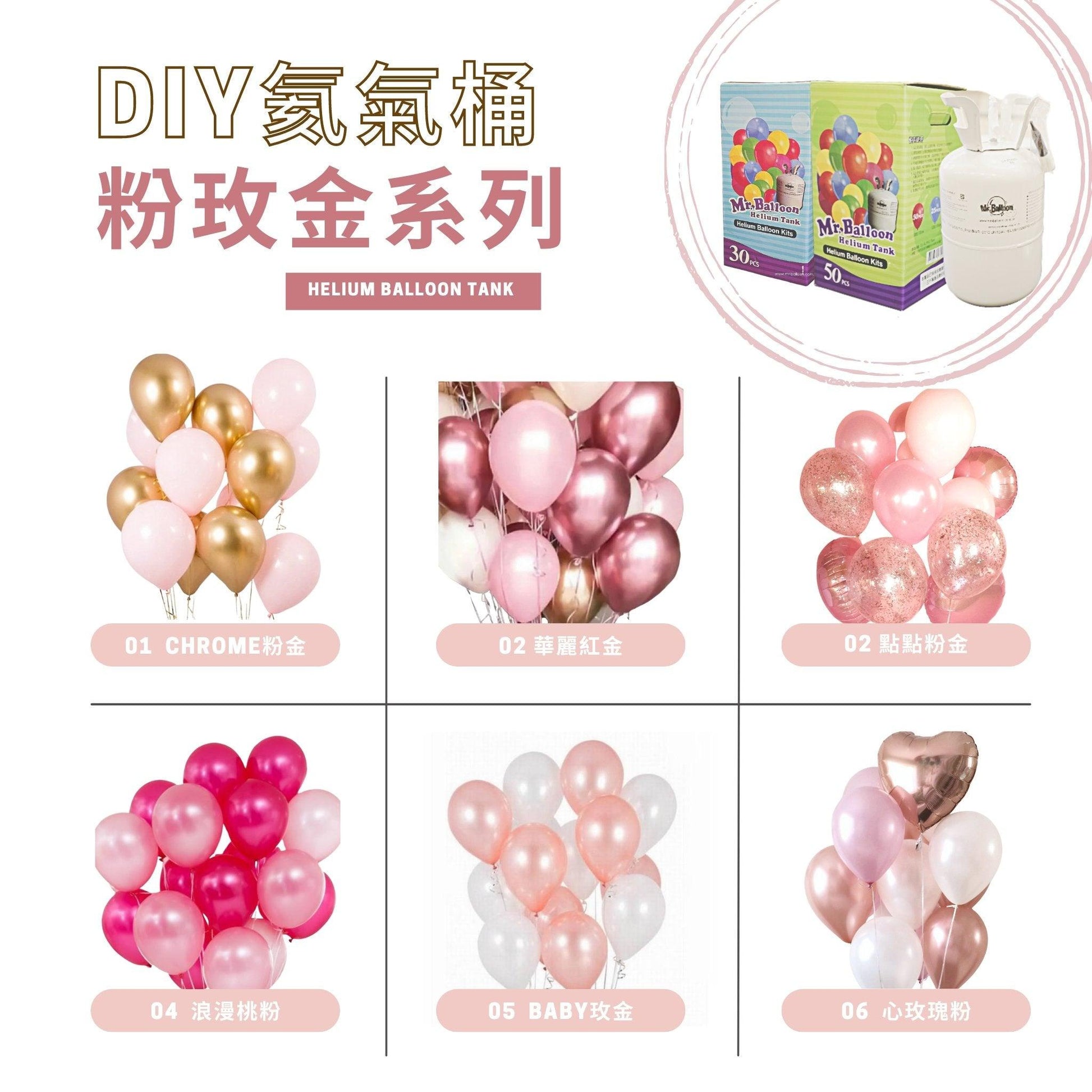 粉玫金系列/6款 - MR.Balloon 氣球先生官網