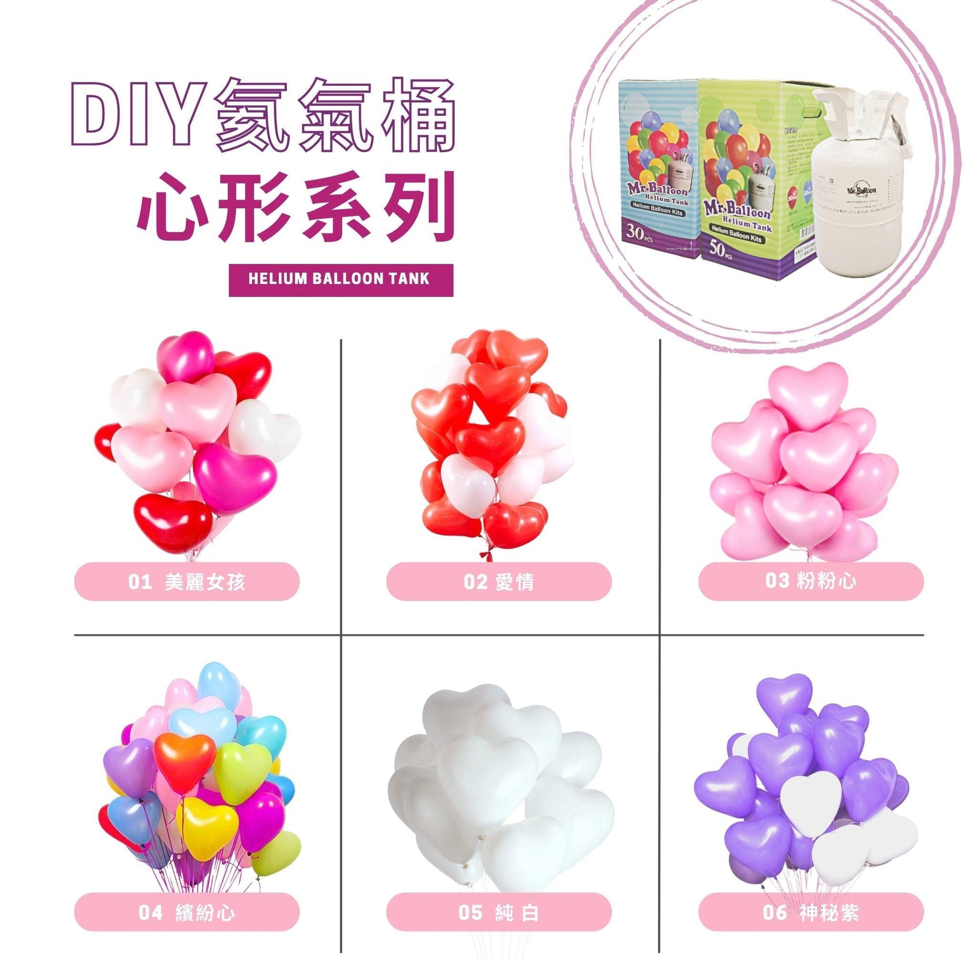 心形告白系列/6款 - MR.Balloon 氣球先生官網