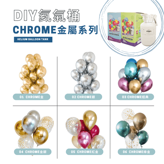 Chrome金屬系列/ 6款 - MR.Balloon 氣球先生官網