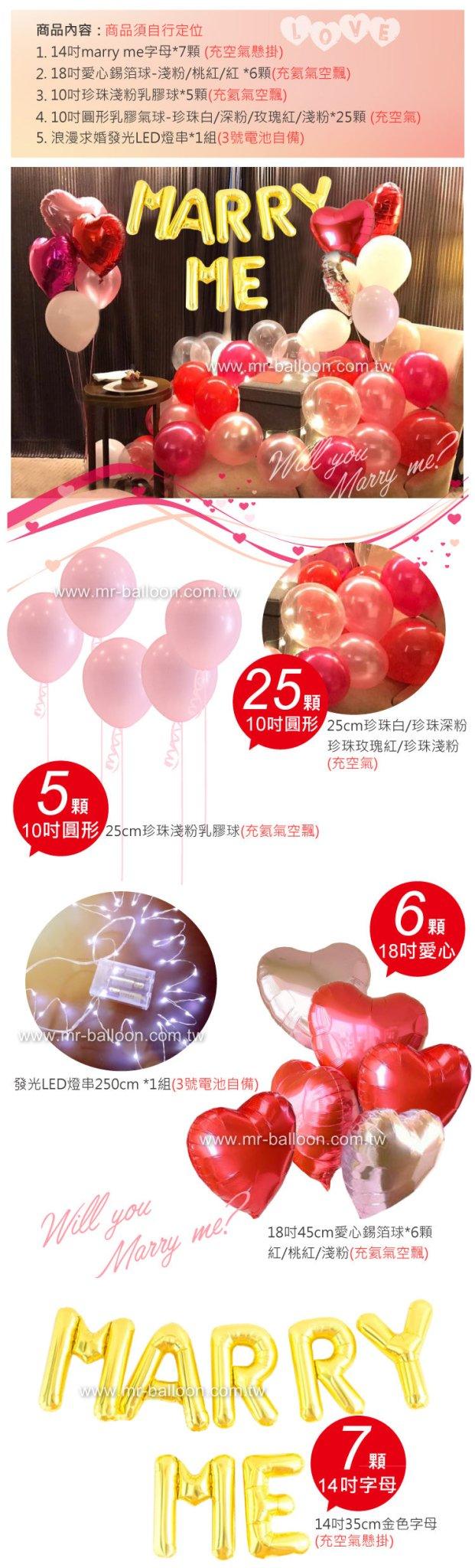 閃閃愛情MARRY ME - MR.Balloon 氣球先生官網
