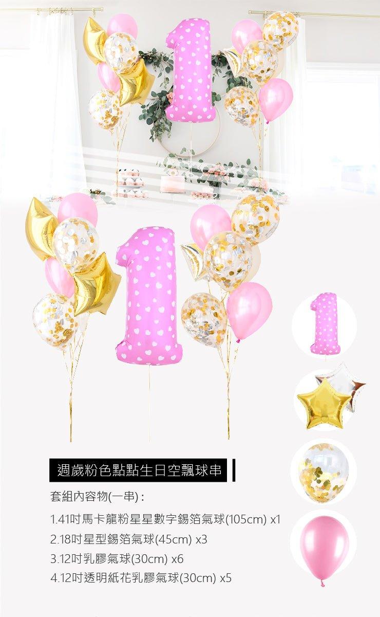 點點生日空飄球組(兩色） - MR.Balloon 氣球先生官網